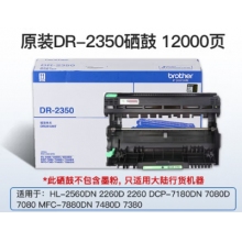 兄弟DR-2350黑色原裝硒鼓 適用于7080D、7180DN、7380、7480D、7880DN DR-235
